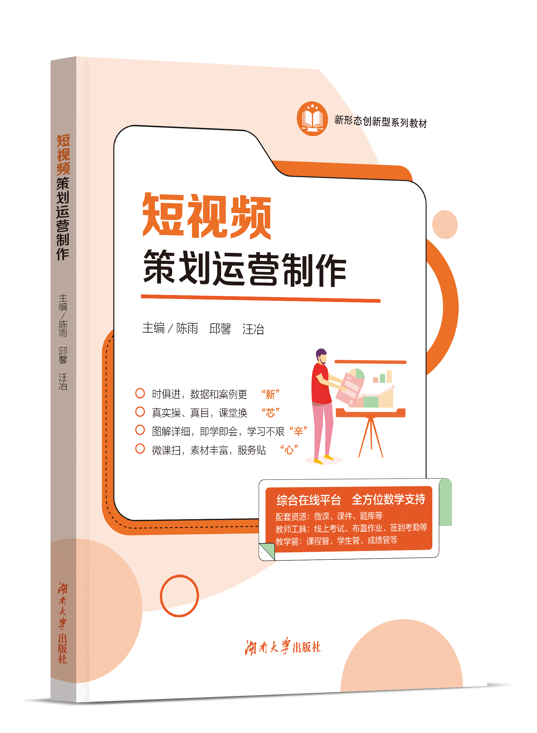 短视频策运营与制作